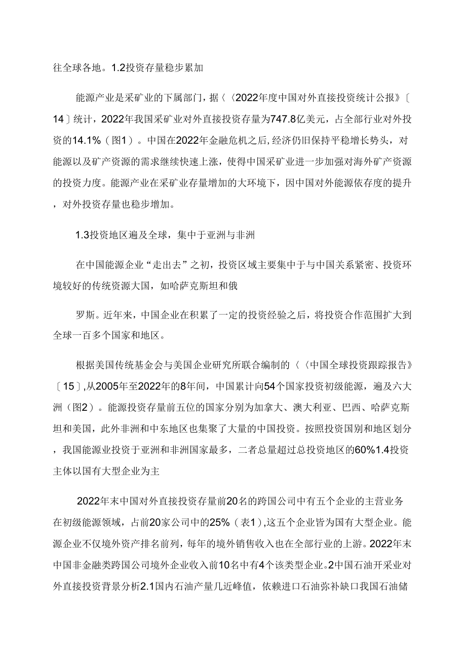 中国石油开采业对外直接投资的机遇与挑战文档_第2页