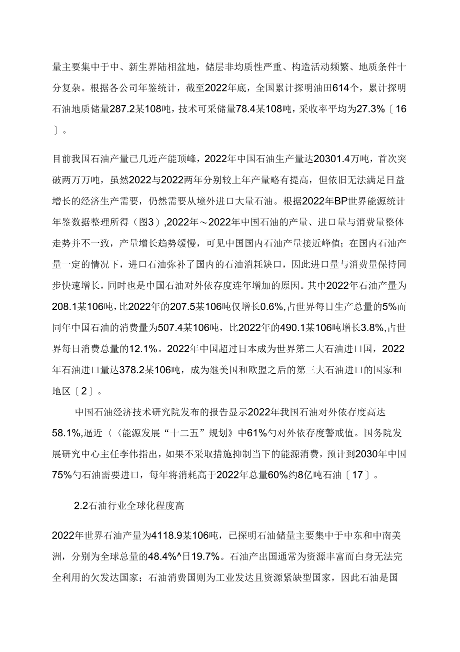 中国石油开采业对外直接投资的机遇与挑战文档_第3页