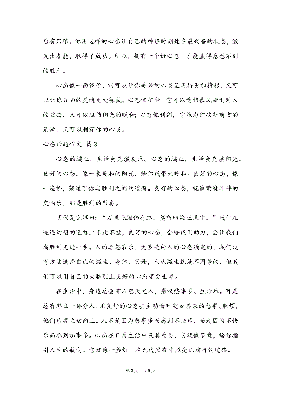 心态话题作文集锦七篇_第3页