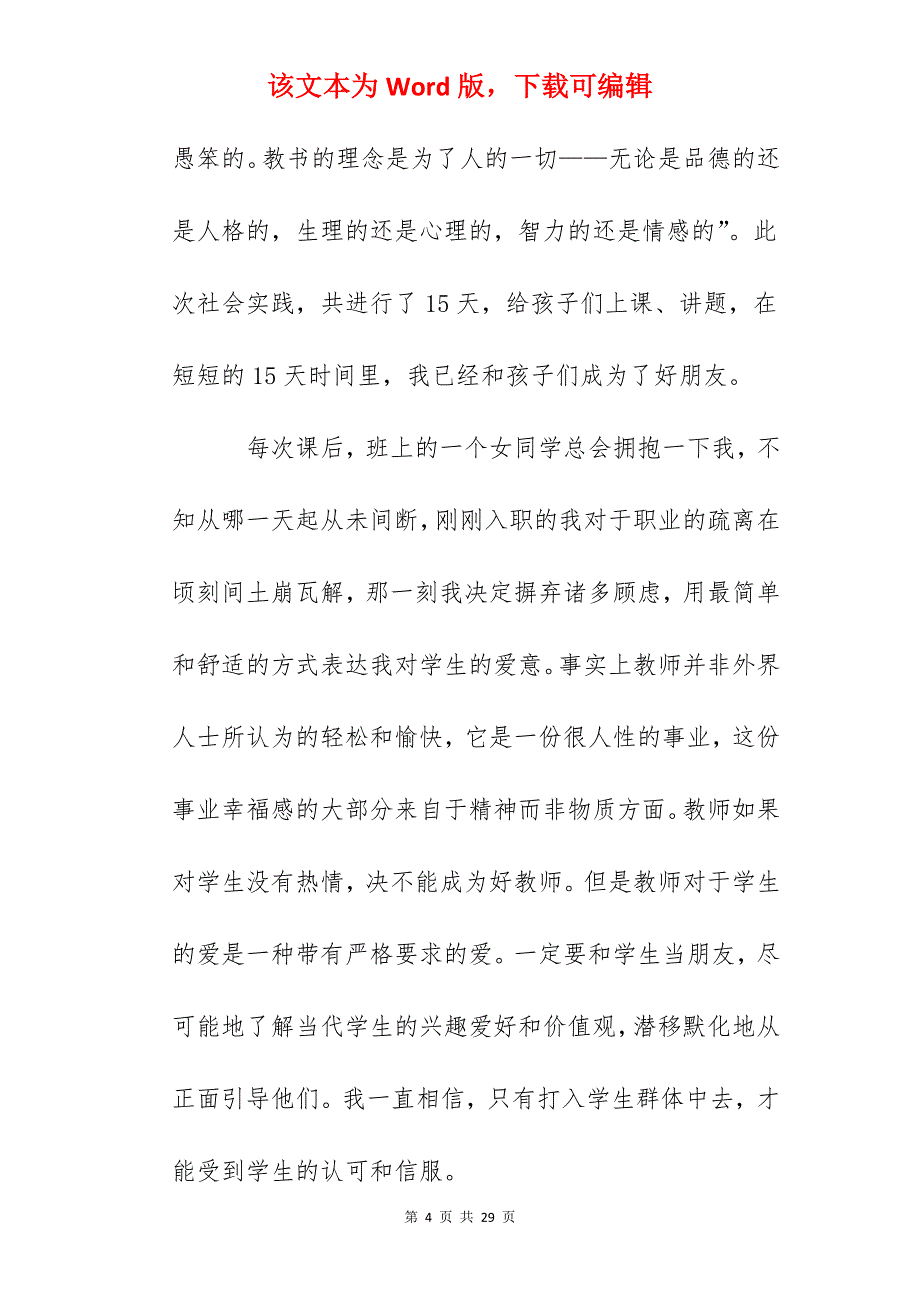 暑假社会实践的感想大全_第4页