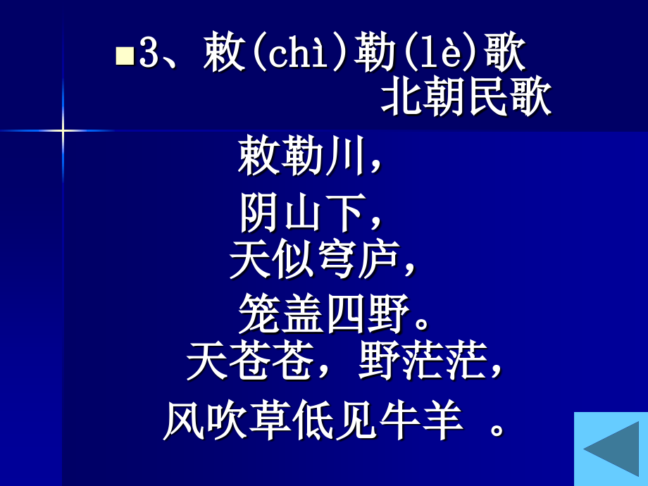 小学生必背古诗75首(最新修订)概要1_第4页