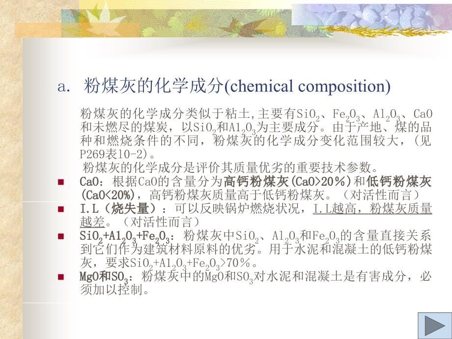 典型固体废物的处理与利用课件_第5页