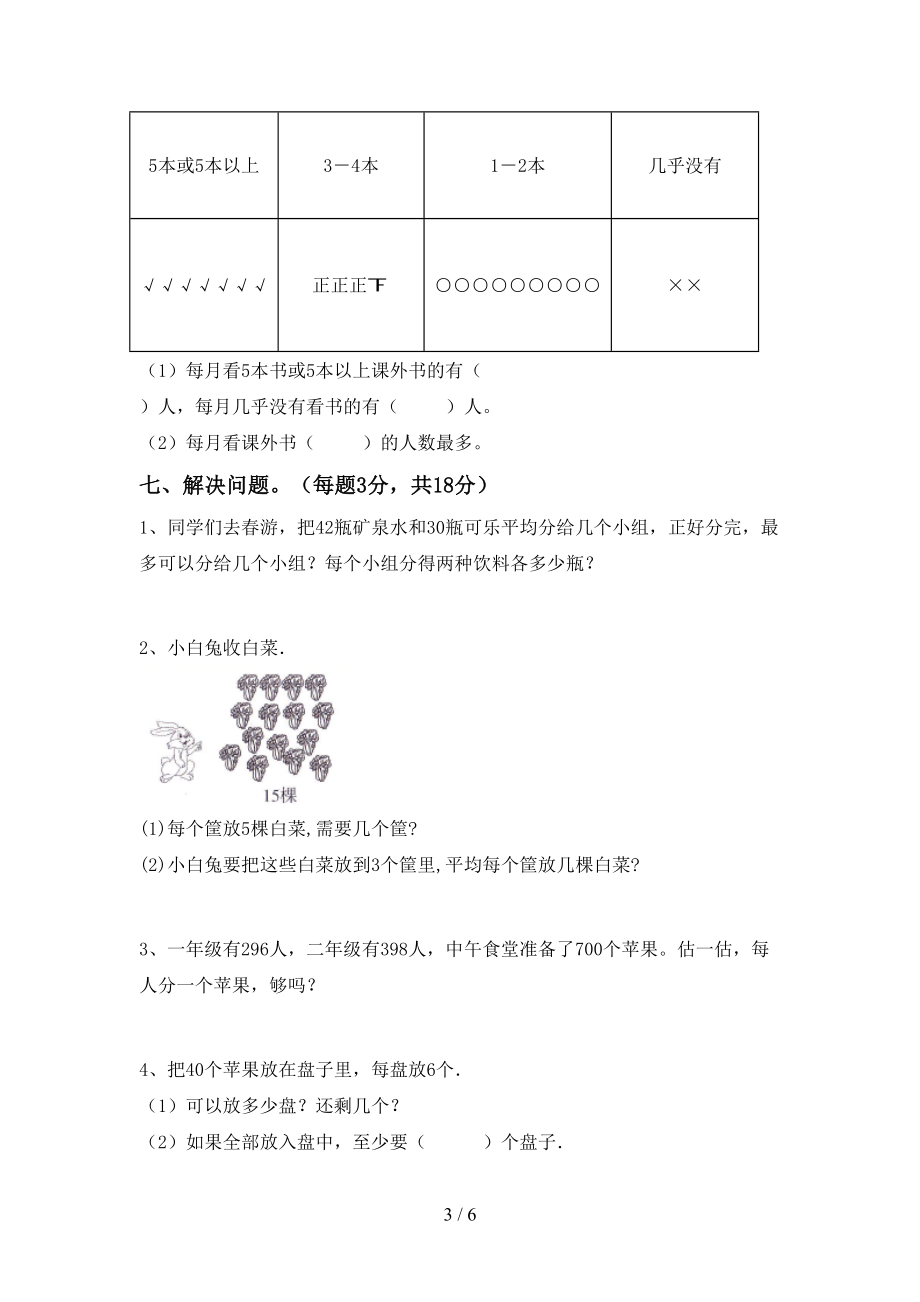 青岛版二年级数学上册第一次月考试卷（附答案）_第3页