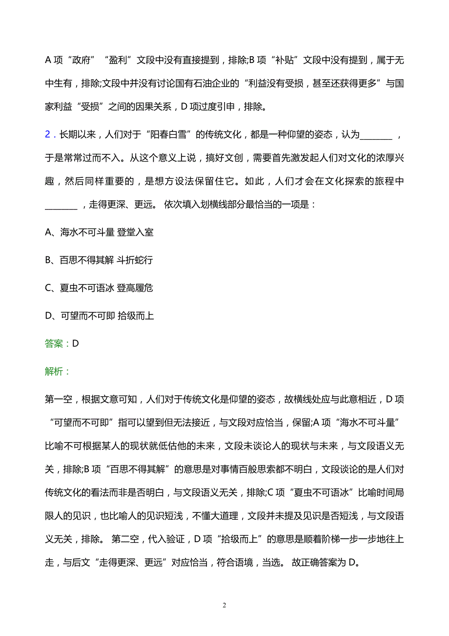 2022年厦门公交集团有限公司校园招聘模拟试题及答案解析_第2页