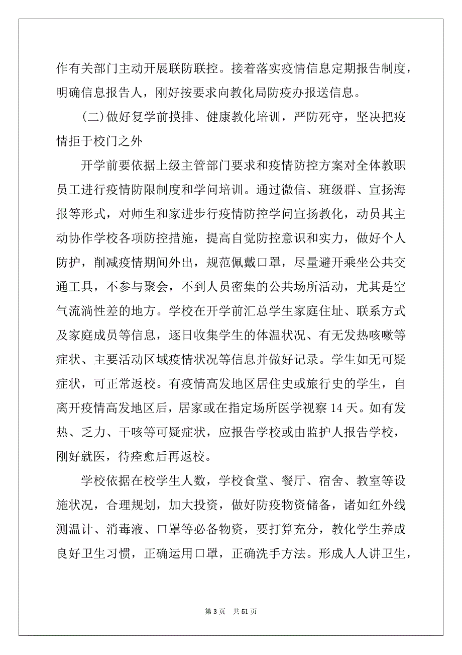 复学复课演练方案_第3页