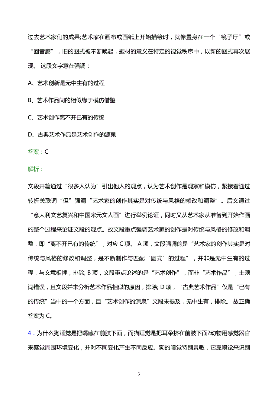 2022年中国铁路投资有限公司校园招聘模拟试题及答案解析_第3页