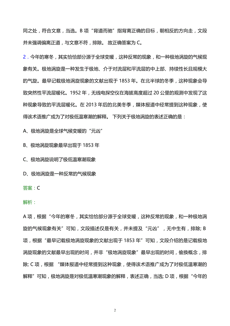 2022年中国联合网络通信有限公司北京市分公司招聘考试题库及答案解析_第2页