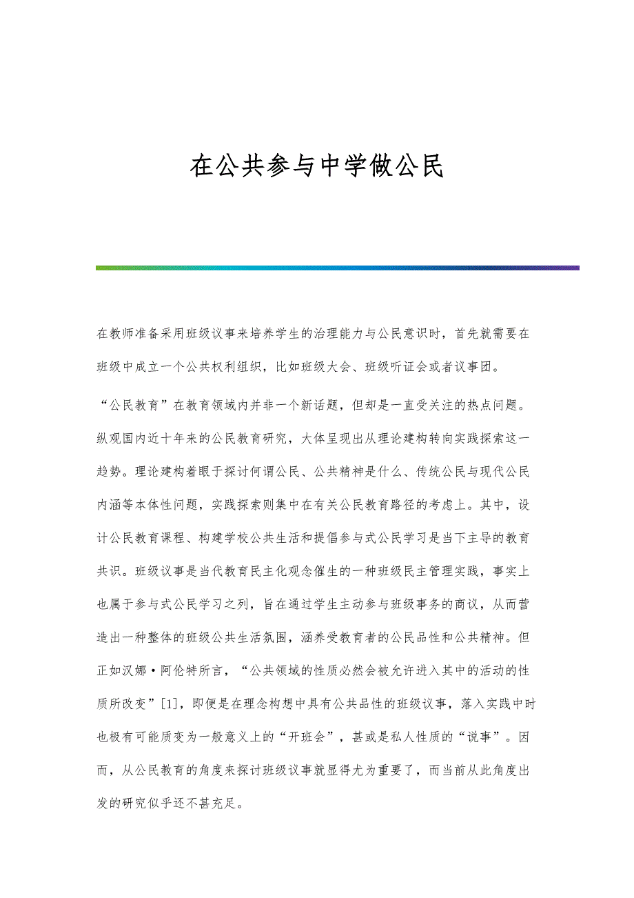 在公共参与中学做公民_第1页