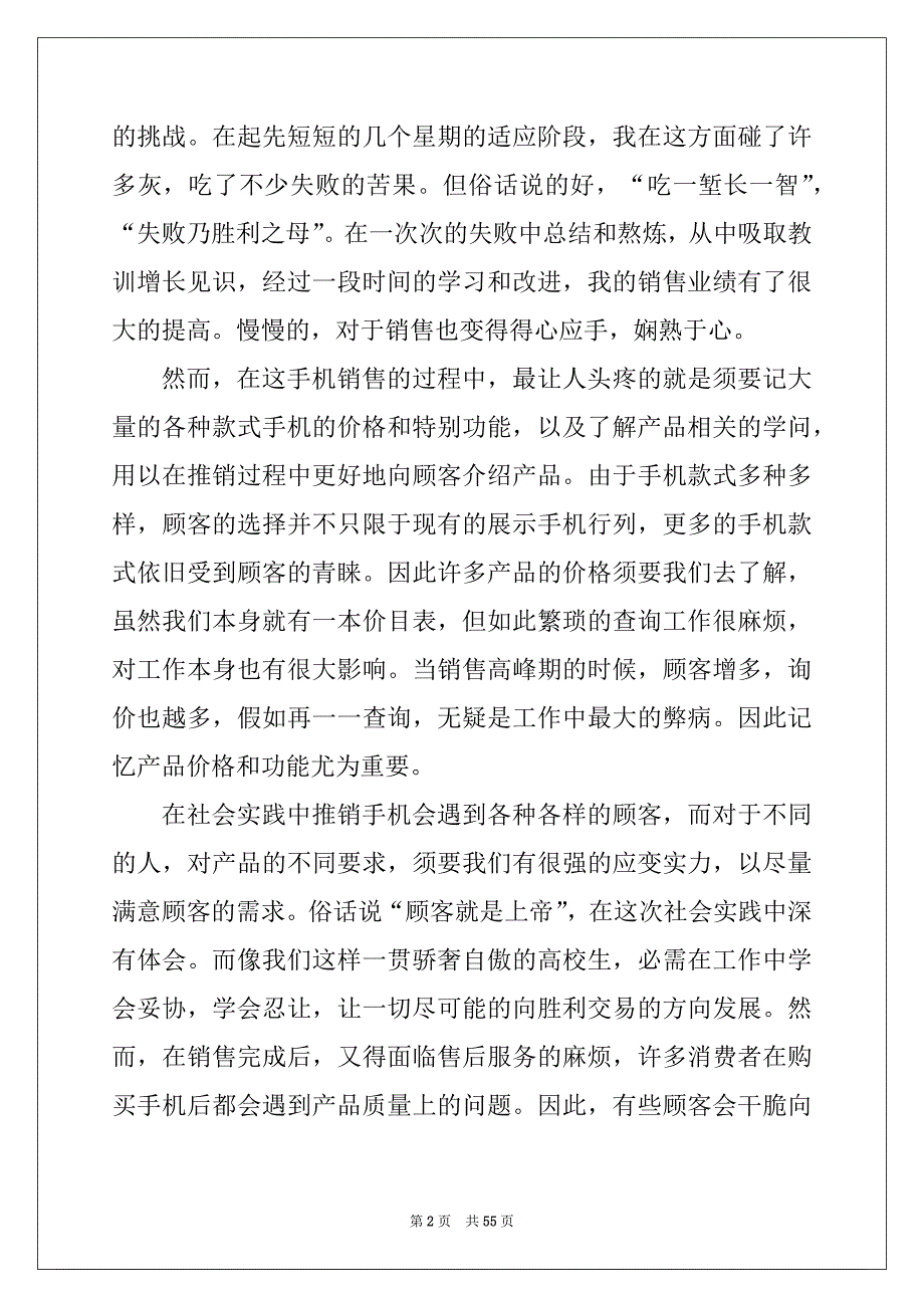 大学生销售暑期实践报告_第2页