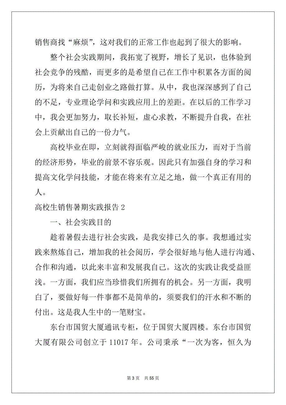 大学生销售暑期实践报告_第3页