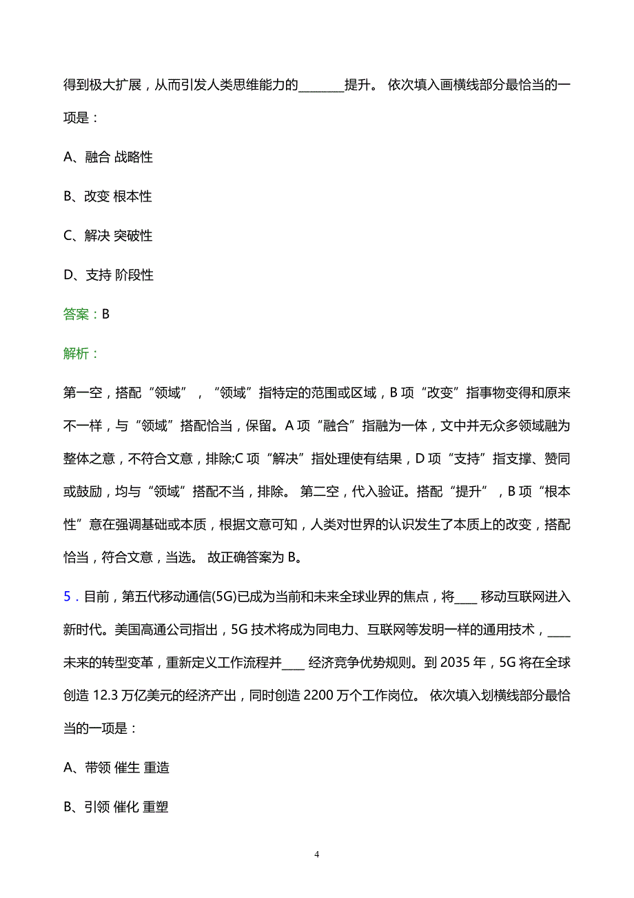 2021年中国烟草总公司江苏省公司校园招聘试题及答案解析_第4页