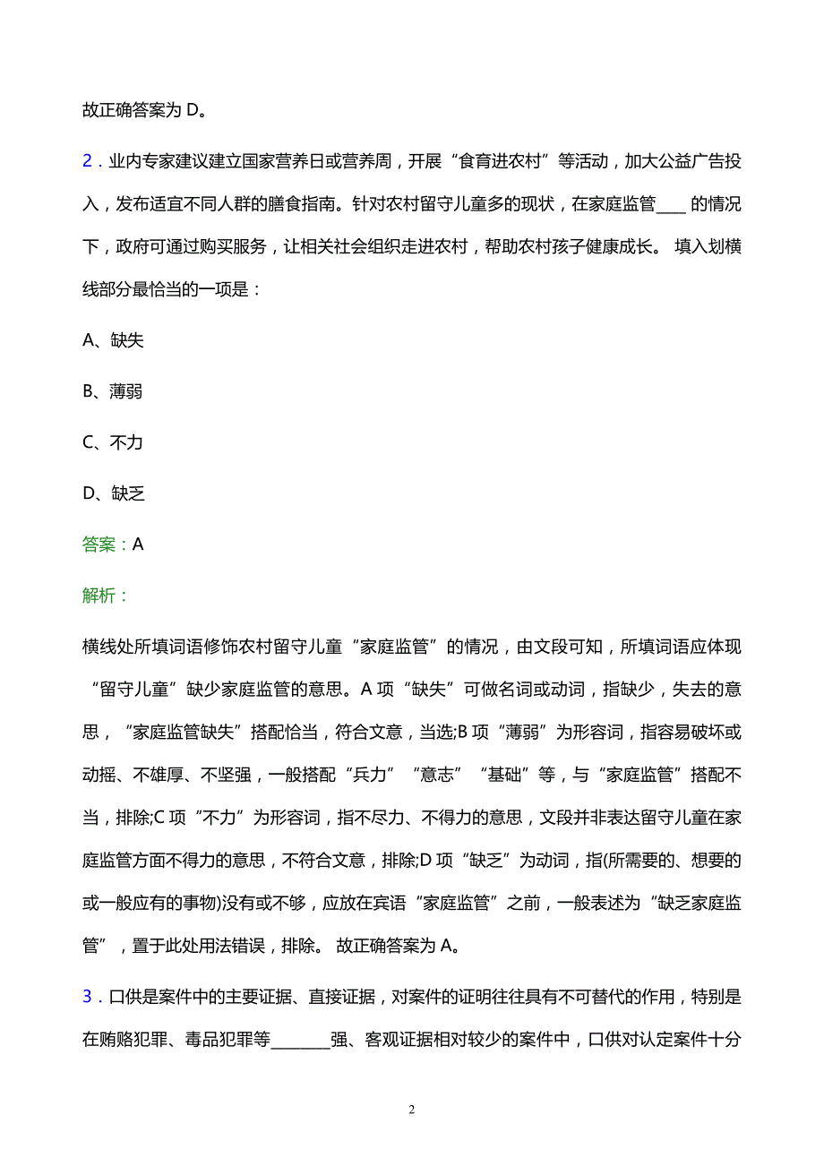 2021年中国联通广西壮族自治区分公司校园招聘试题及答案解析_第2页