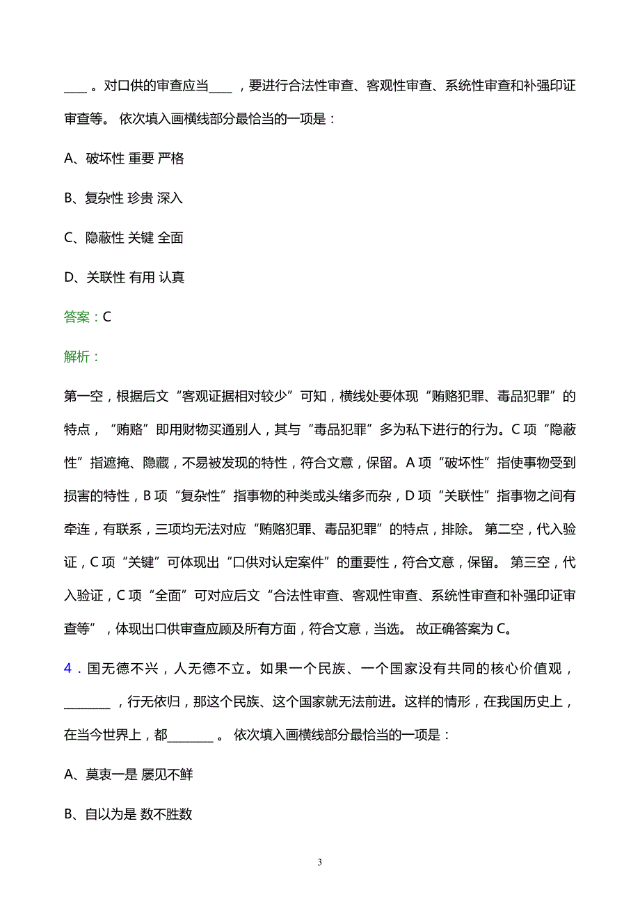 2021年中国联通广西壮族自治区分公司校园招聘试题及答案解析_第3页