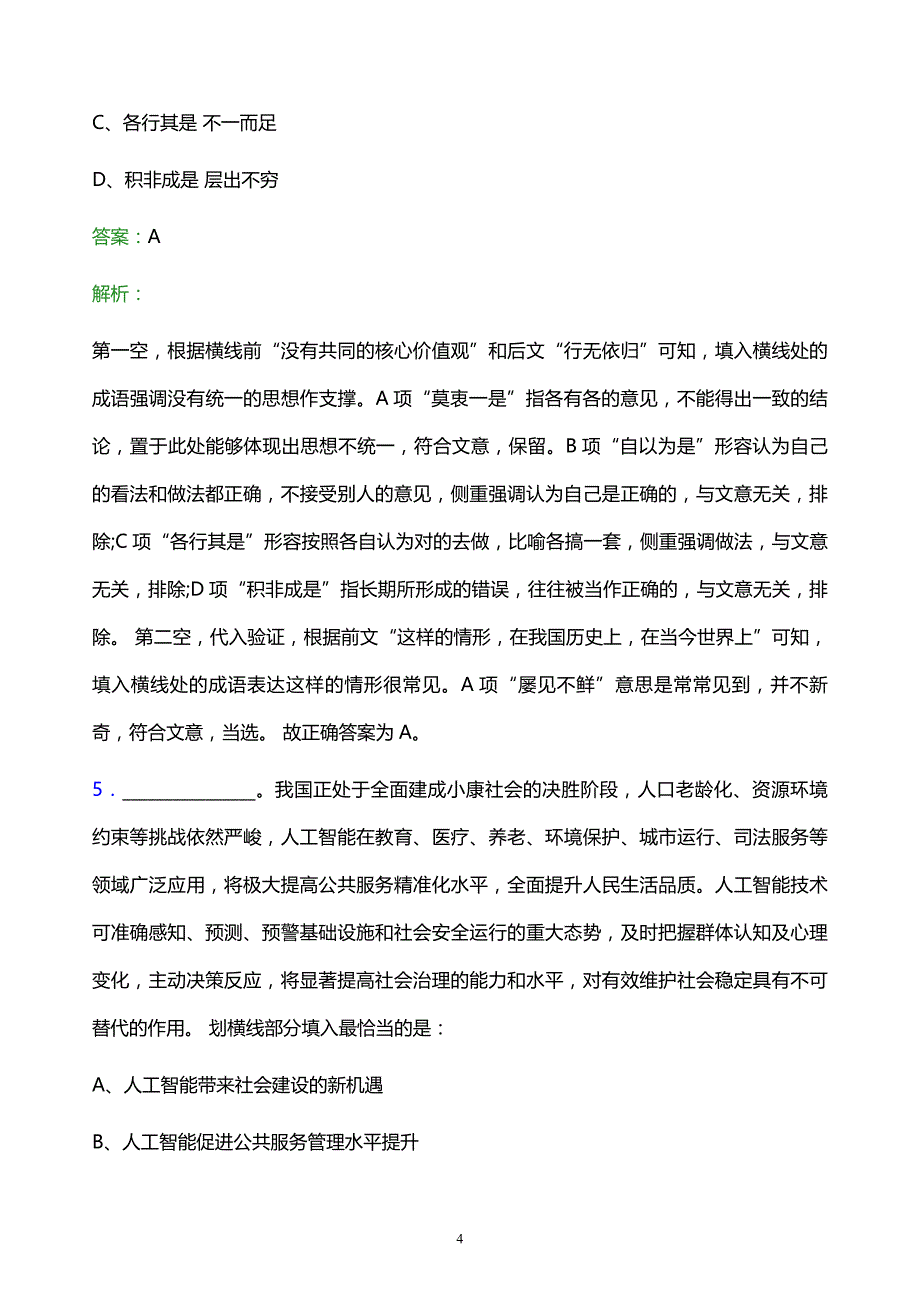 2021年中国联通广西壮族自治区分公司校园招聘试题及答案解析_第4页