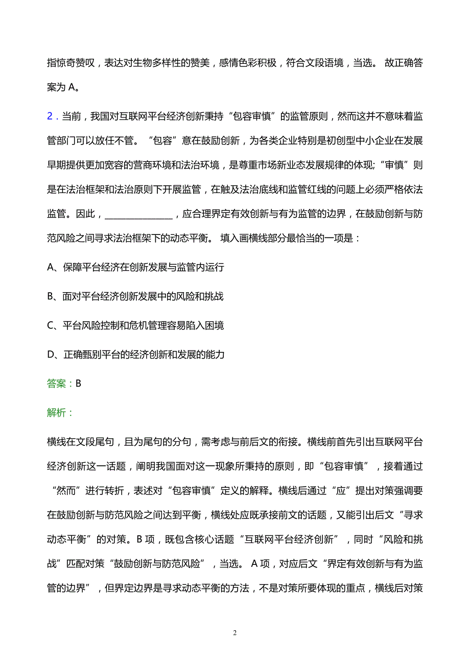 2021年中国石油集团济柴动力有限公司校园招聘试题及答案解析_第2页