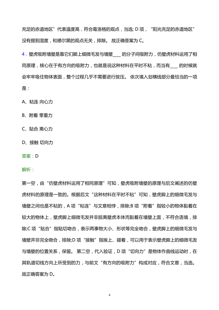 2021年中国石油集团济柴动力有限公司校园招聘试题及答案解析_第4页