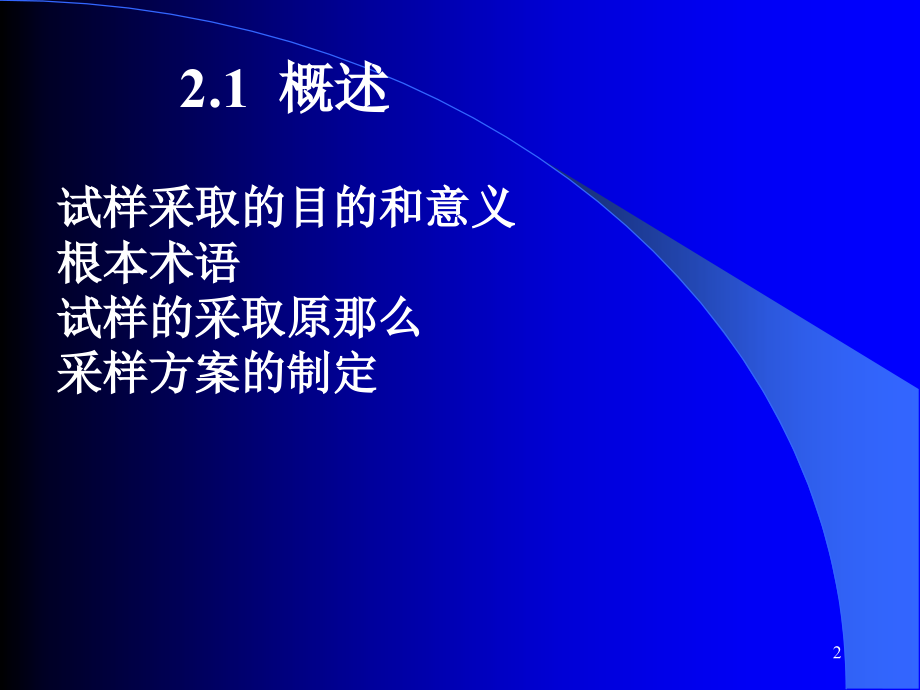 工业分析技术试样的采集、制备和分解_第2页