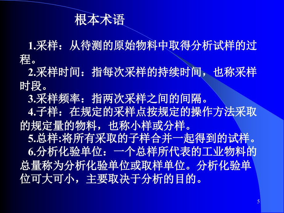 工业分析技术试样的采集、制备和分解_第5页