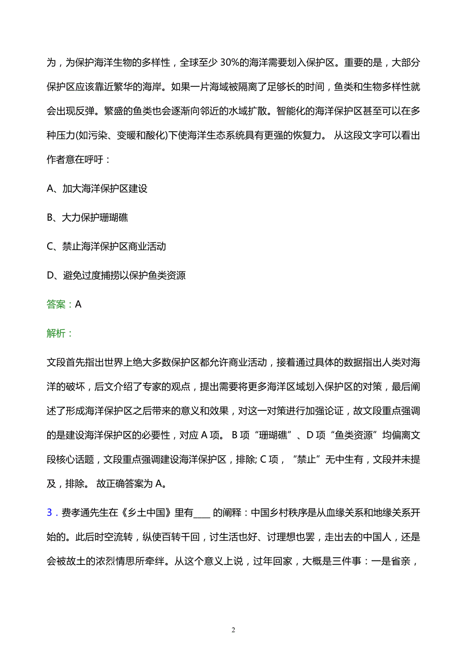 2021年宝鸡石油钢管有限责任公司校园招聘试题及答案解析_第2页