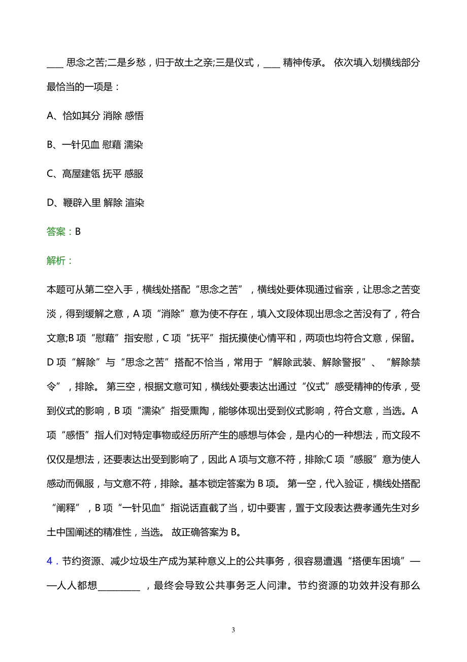 2021年宝鸡石油钢管有限责任公司校园招聘试题及答案解析_第3页