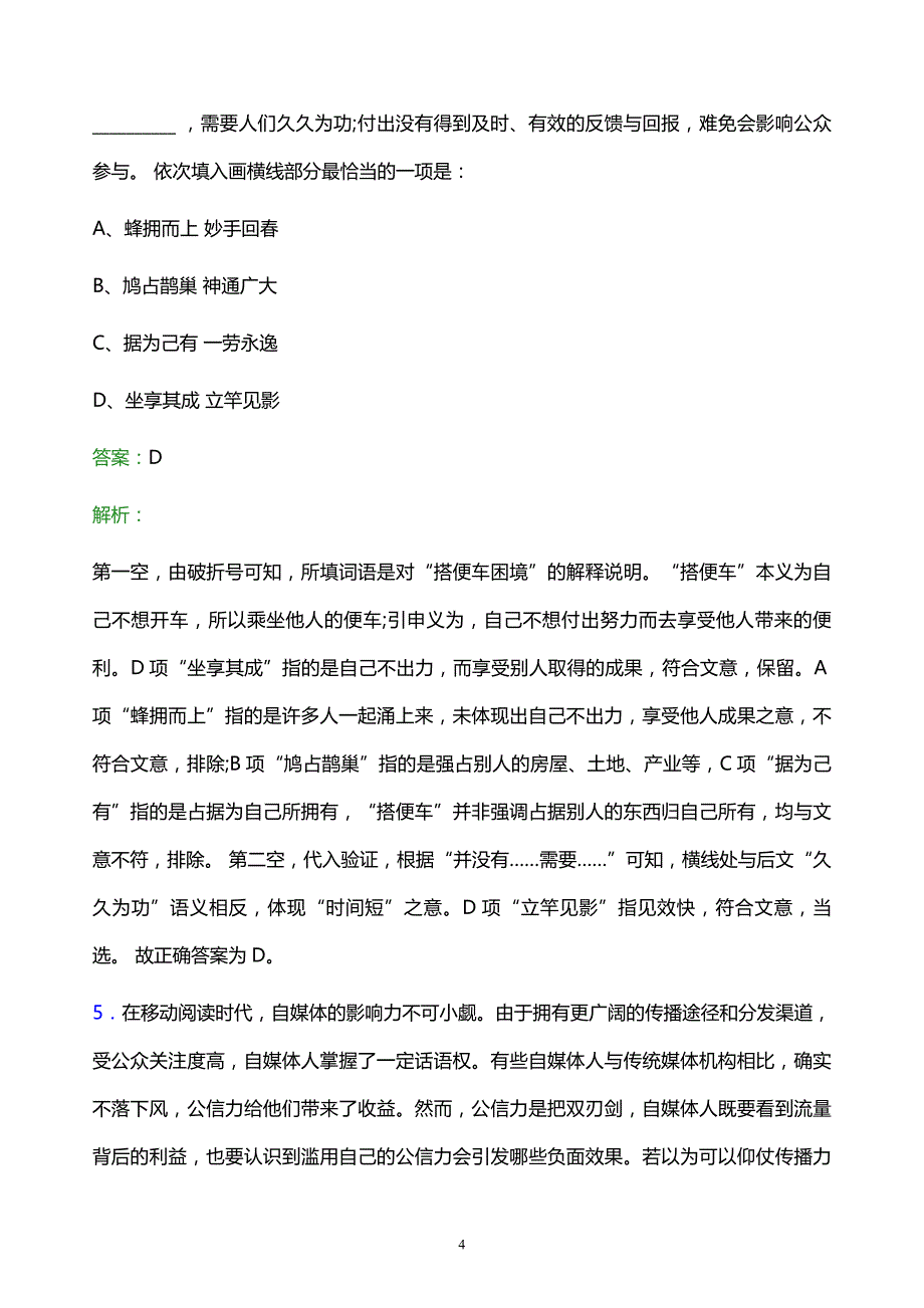 2021年宝鸡石油钢管有限责任公司校园招聘试题及答案解析_第4页