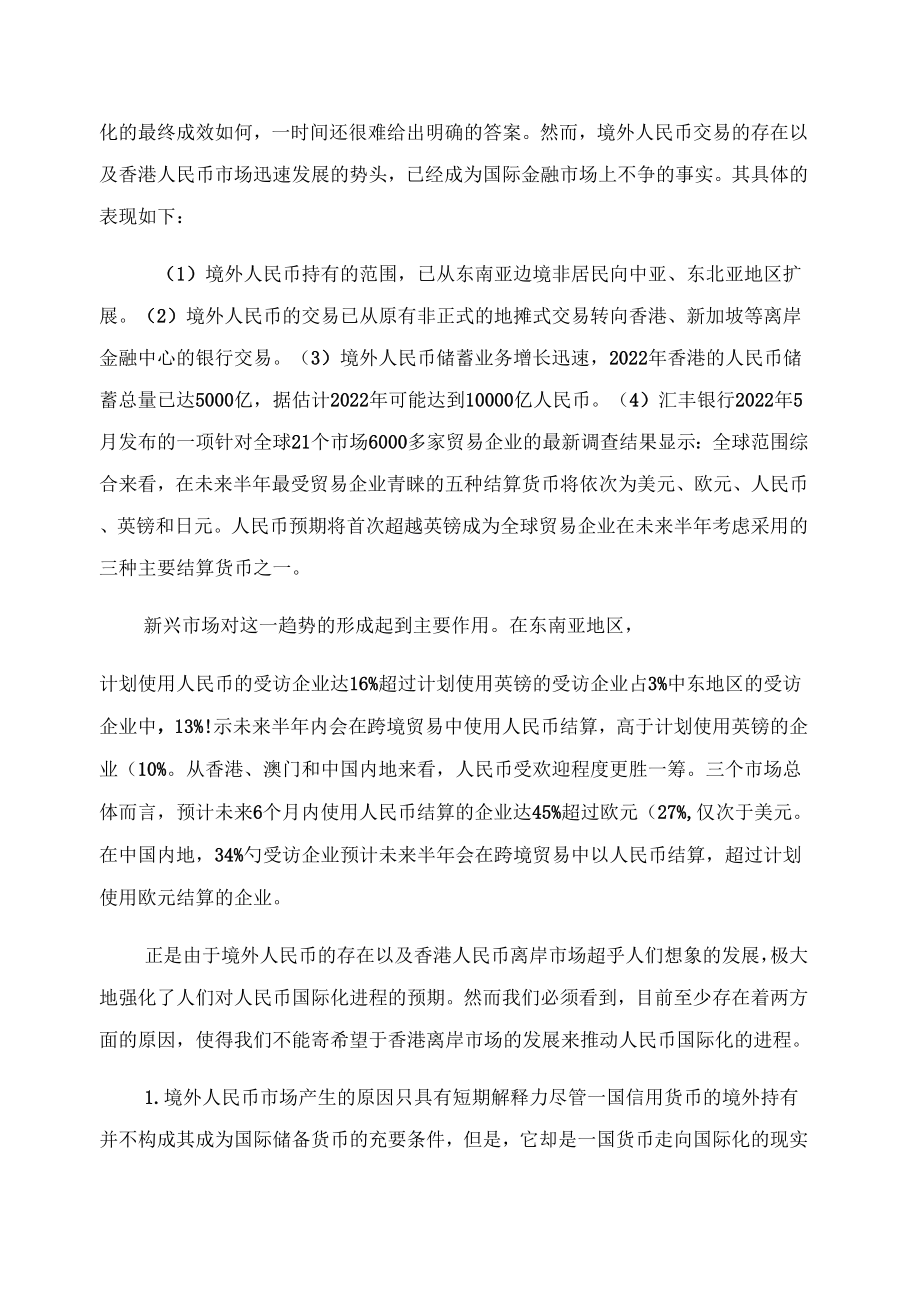 人民币国际化所需要实现的超越文档_第4页