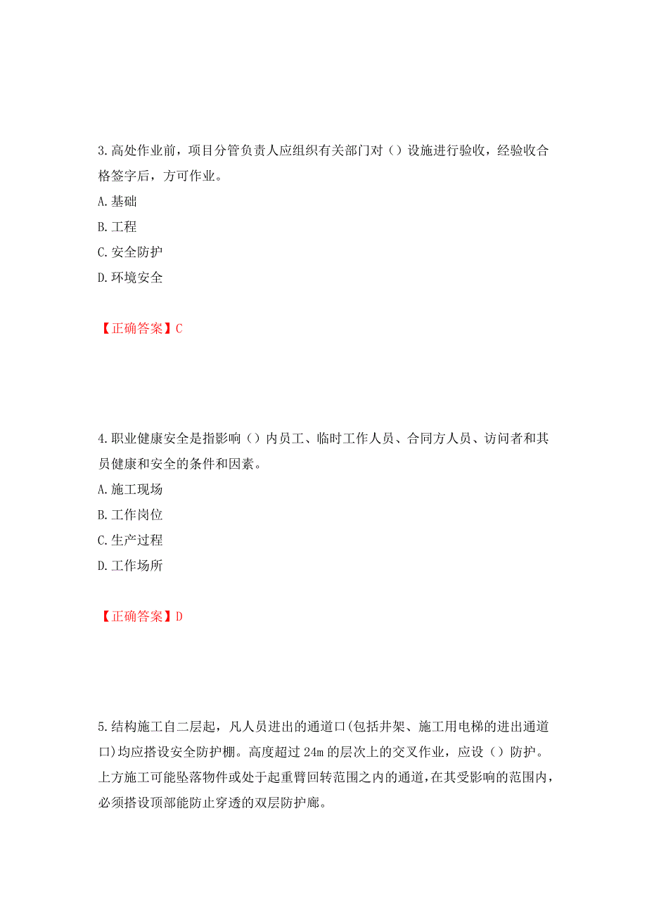 2022年江苏省建筑施工企业项目负责人安全员B证考核题库强化卷（必考题）及参考答案[60]_第2页