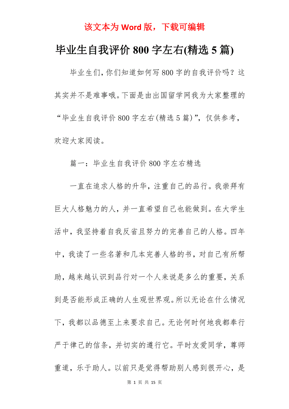 毕业生自我评价800字左右(精选5篇)_第1页