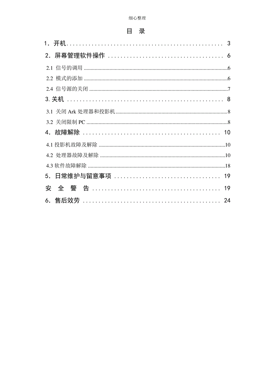 系统操作维护手册要点 (2)_第2页