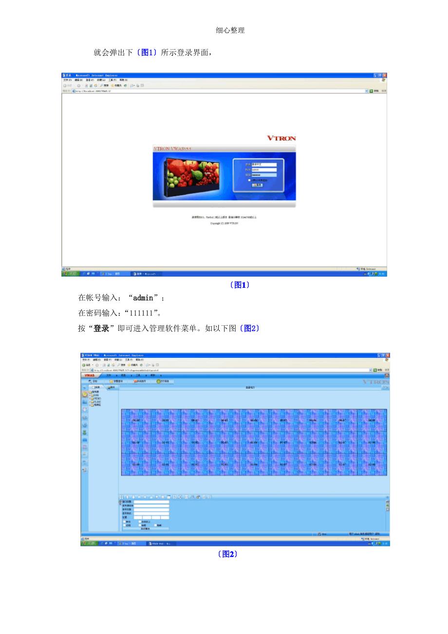 系统操作维护手册要点 (2)_第4页