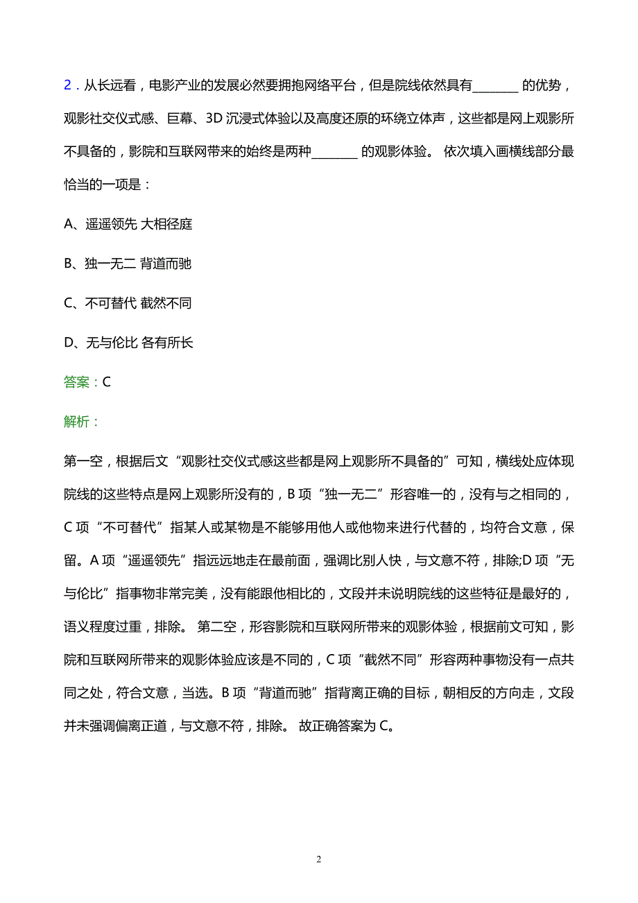 2022年中交二公局第一工程有限公司招聘考试题库及答案解析_第2页