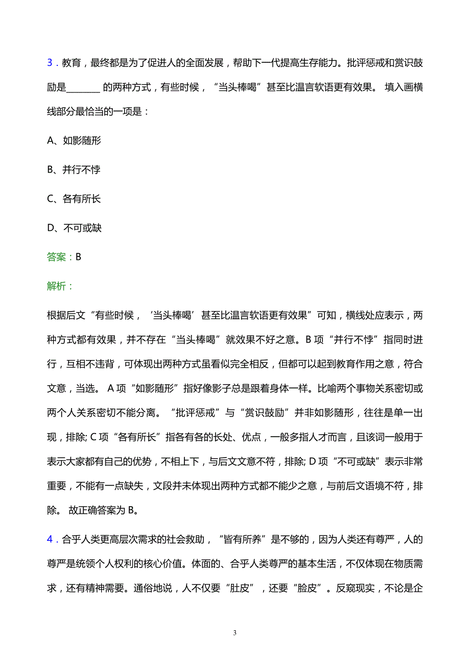 2022年中交二公局第一工程有限公司招聘考试题库及答案解析_第3页