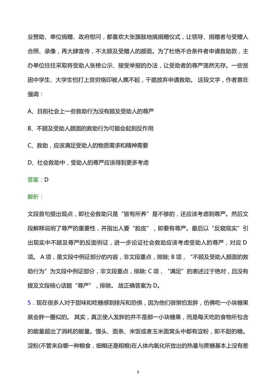 2022年中交二公局第一工程有限公司招聘考试题库及答案解析_第4页