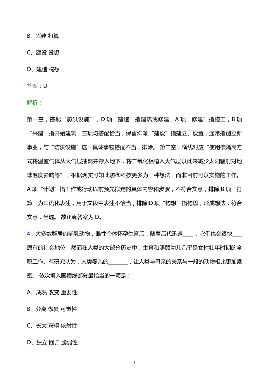 2021年南昌市烟草专卖局校园招聘试题及答案解析_第3页