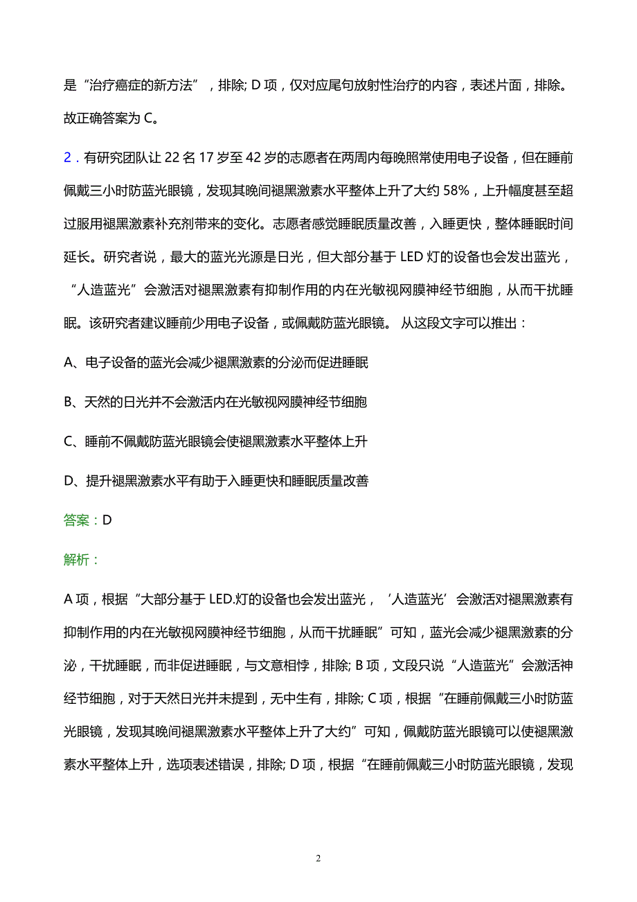 2021年中国移动宁夏分公司校园招聘试题及答案解析_第2页