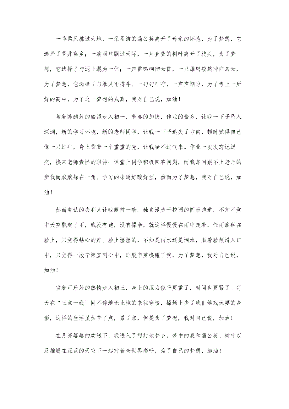 把梦想交给自己600字作文_第4页