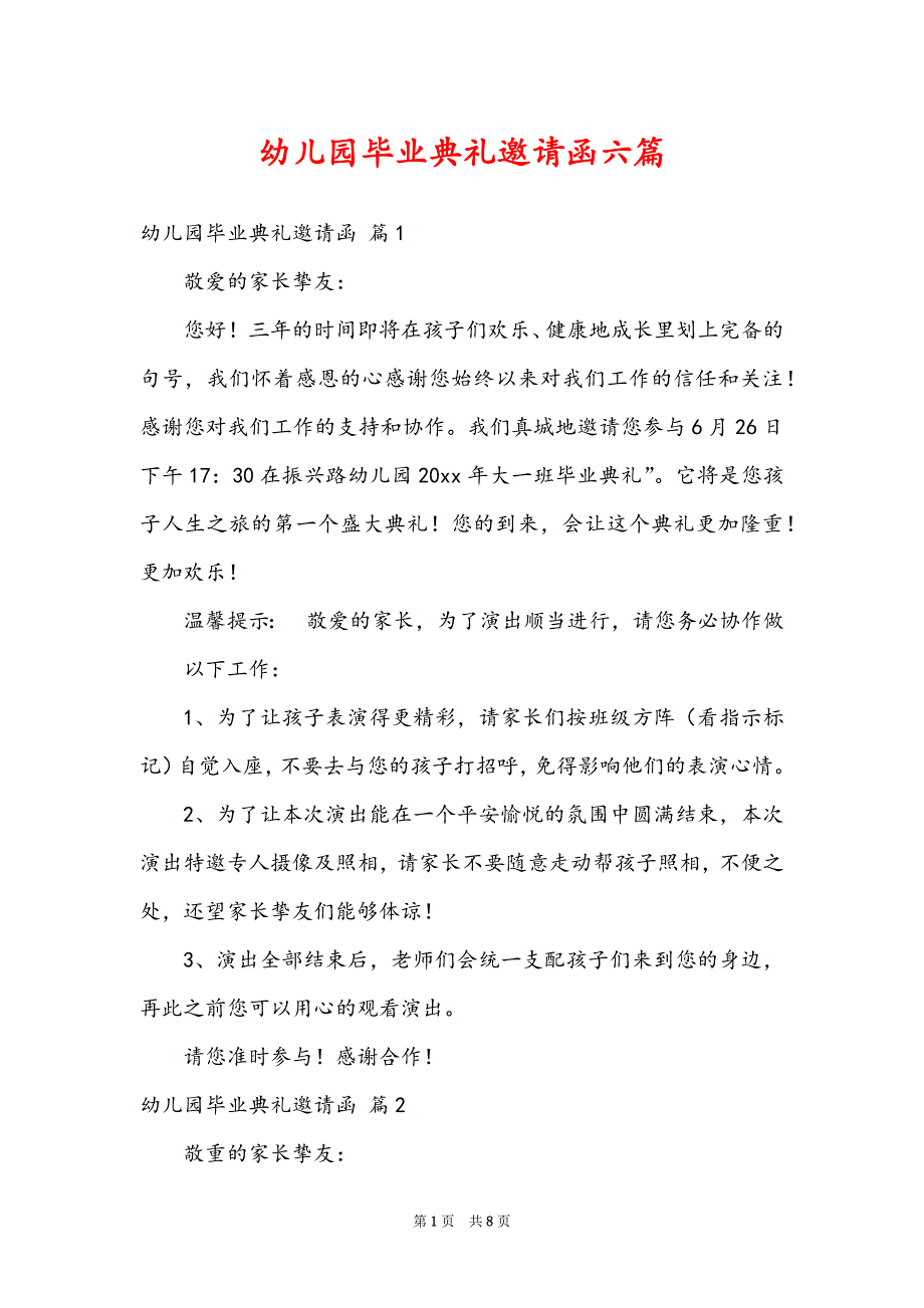 幼儿园毕业典礼邀请函六篇_第1页