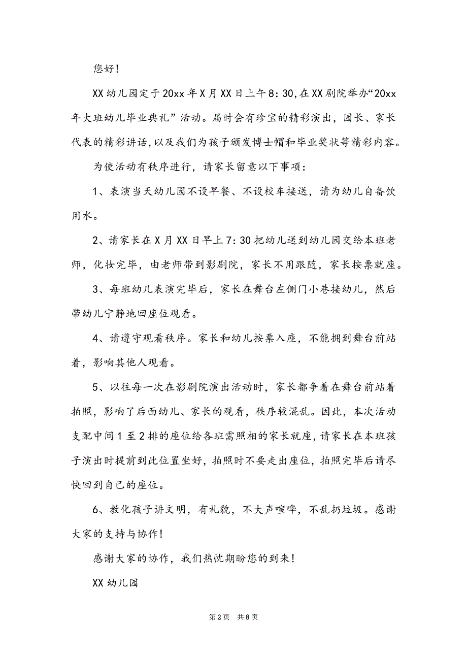 幼儿园毕业典礼邀请函六篇_第2页