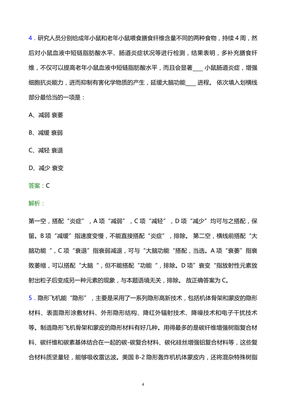 2021年福建石油化工集团有限责任公司校园招聘试题及答案解析_第4页