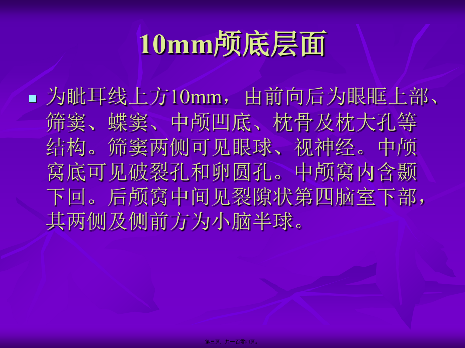 2022医学课件如何分析脑ct(同济大学)_第3页