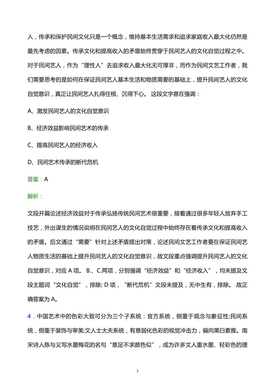 2021年广州港集团有限公司校园招聘试题及答案解析_第3页