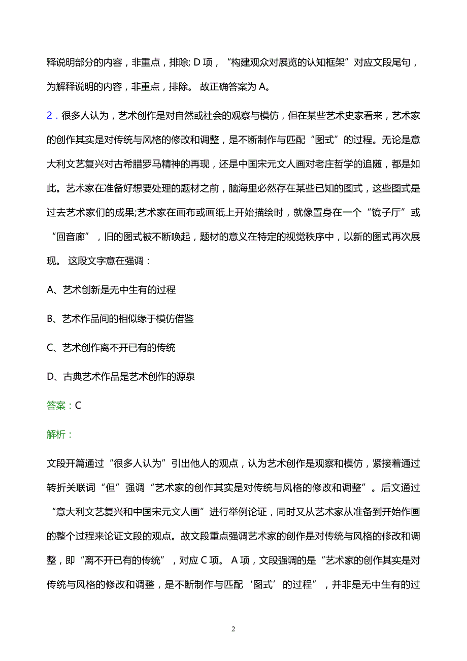 2021年中国邮政集团有限公司贵州省分公司校园招聘试题及答案解析_第2页
