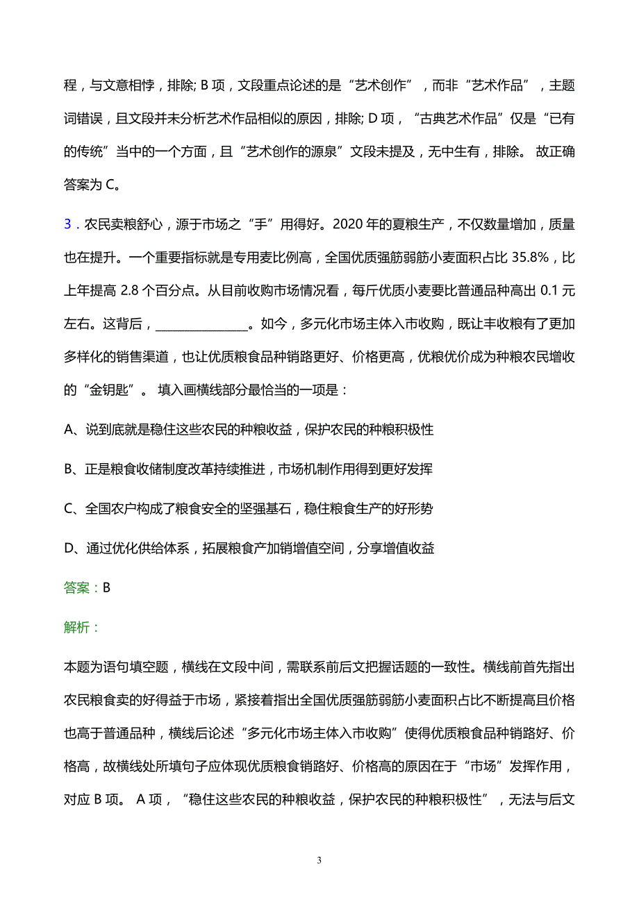 2021年中国邮政集团有限公司贵州省分公司校园招聘试题及答案解析_第3页