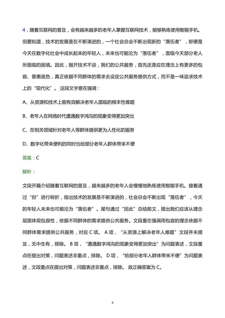 2021年中油工程西南工程建设分公司校园招聘试题及答案解析_第4页