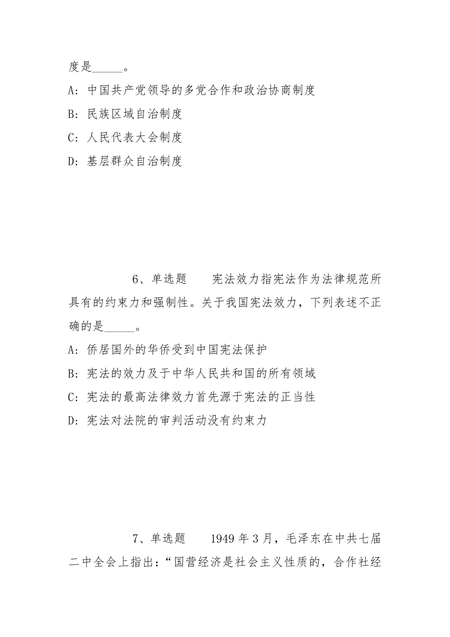 2022年06月广东佛山市三水区教育系统招聘教职工职位表模拟题(带答案)_第3页