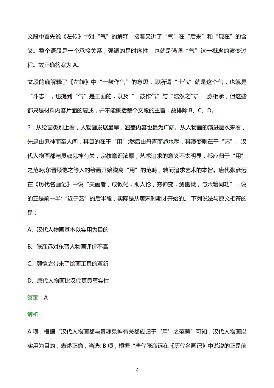 2021年中国石油兰州石化分公司校园招聘试题及答案解析_第2页