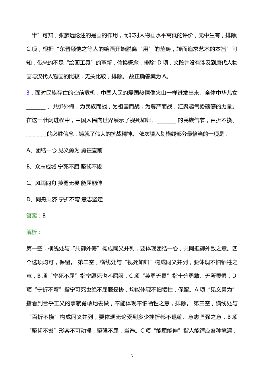 2021年中国石油兰州石化分公司校园招聘试题及答案解析_第3页