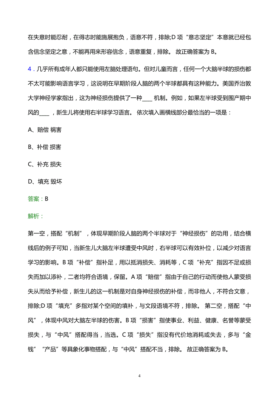 2021年中国石油兰州石化分公司校园招聘试题及答案解析_第4页