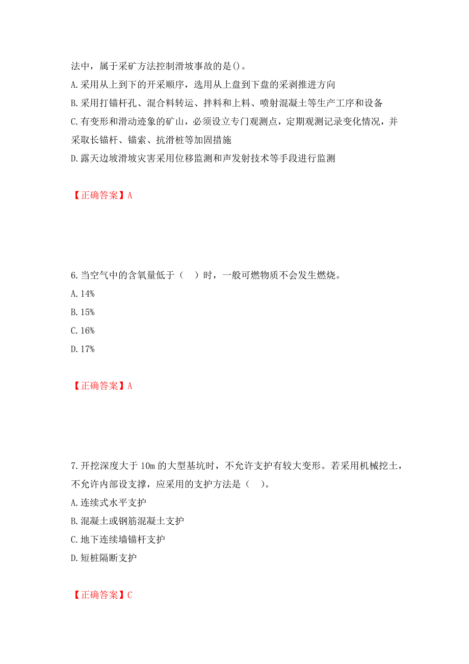 2022年注册安全工程师考试生产技术试题强化卷（必考题）及参考答案（第69期）_第3页