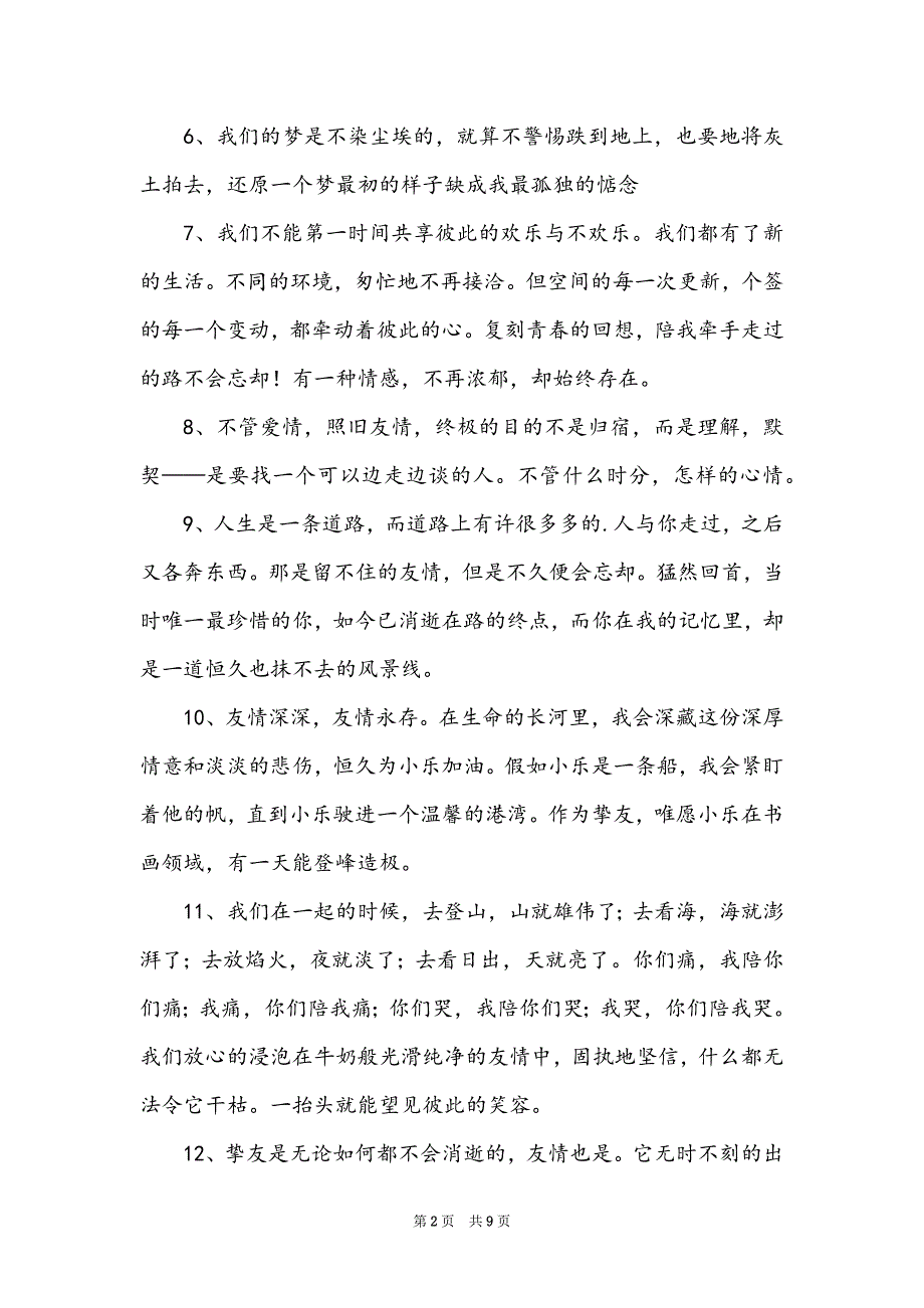 精选友情语句77条_第2页